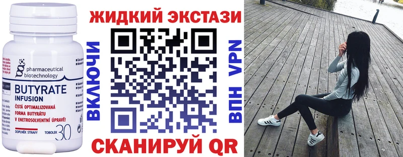 Купить где  Грайворон  БУТИРАТ жидкий экстази 